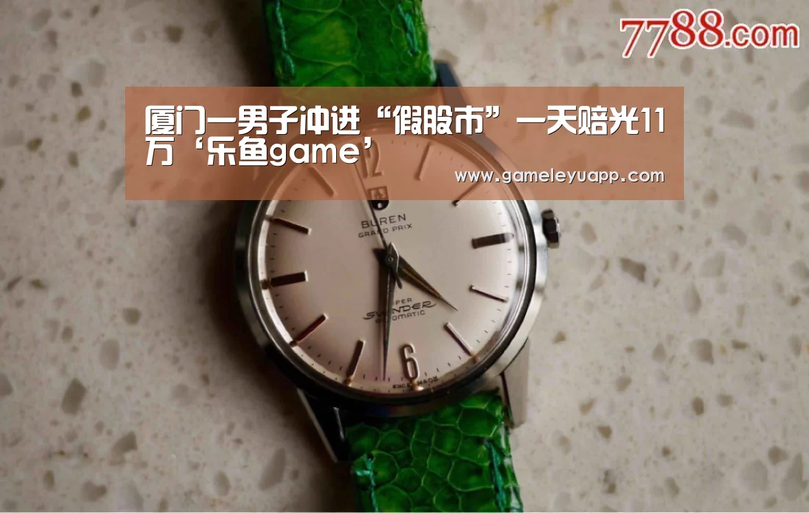 乐鱼game