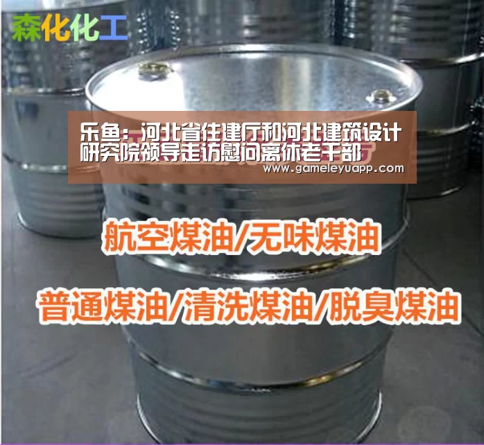 乐鱼:河北省住建厅和河北建筑设计研究院领导走访慰问离休老干部(图2) 乐鱼game