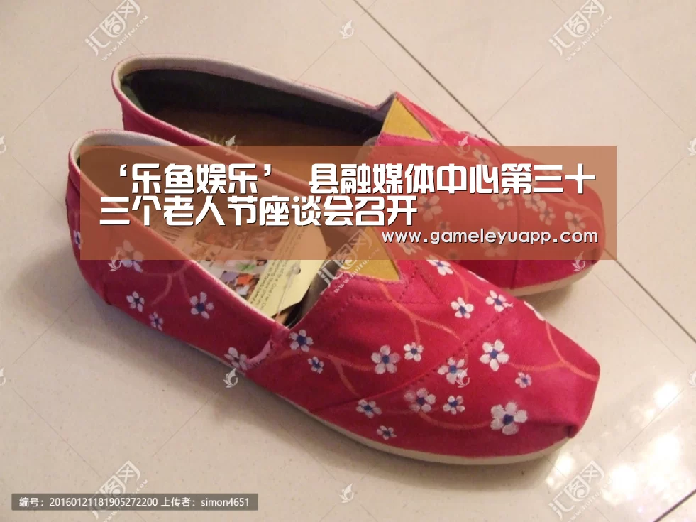 ‘乐鱼娱乐’
县融媒体中心第三十三个老人节座谈会召开(图2) 乐鱼