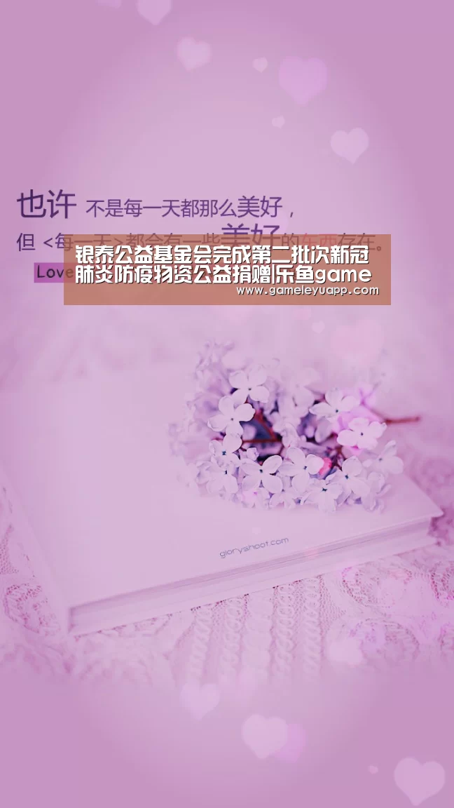 银泰公益基金会完成第二批次新冠肺炎防疫物资公益捐赠|乐鱼game(图3) 乐鱼