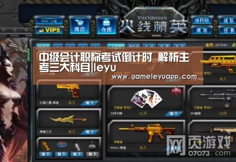 中级会计职称考试倒计时 解析主考三大科目|leyu(图1) 乐鱼game