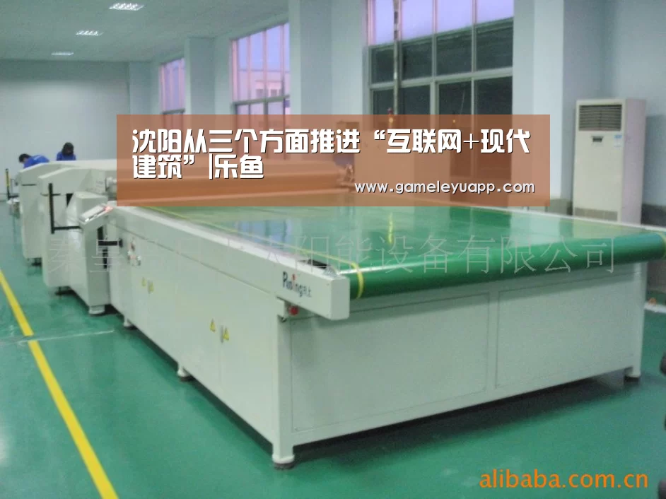 沈阳从三个方面推进“互联网+现代建筑”|乐鱼(图1) 乐鱼娱乐