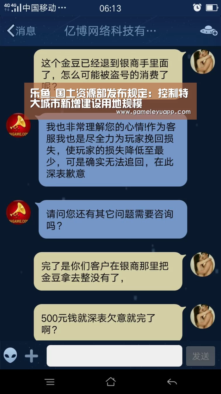 乐鱼_国土资源部发布规定:控制特大城市新增建设用地规模(图1) 乐鱼娱乐